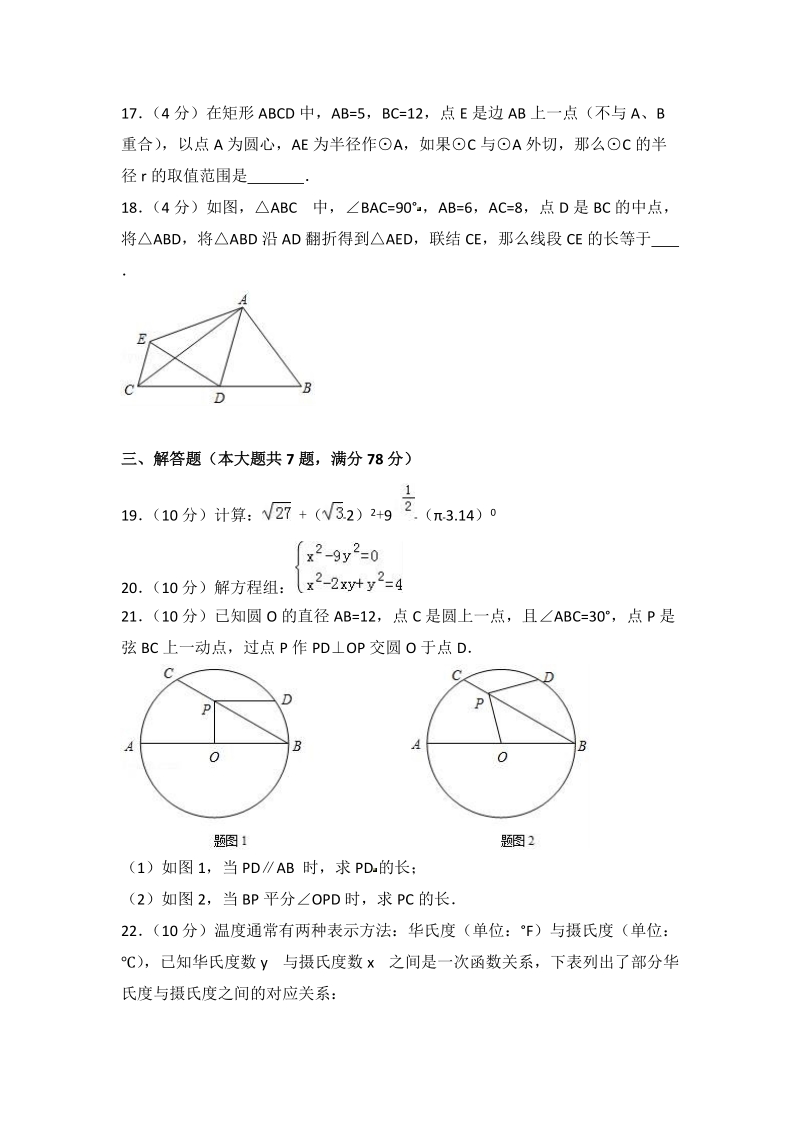 2018年上海市崇明县中考数学二模试卷（含答案解析）_第3页