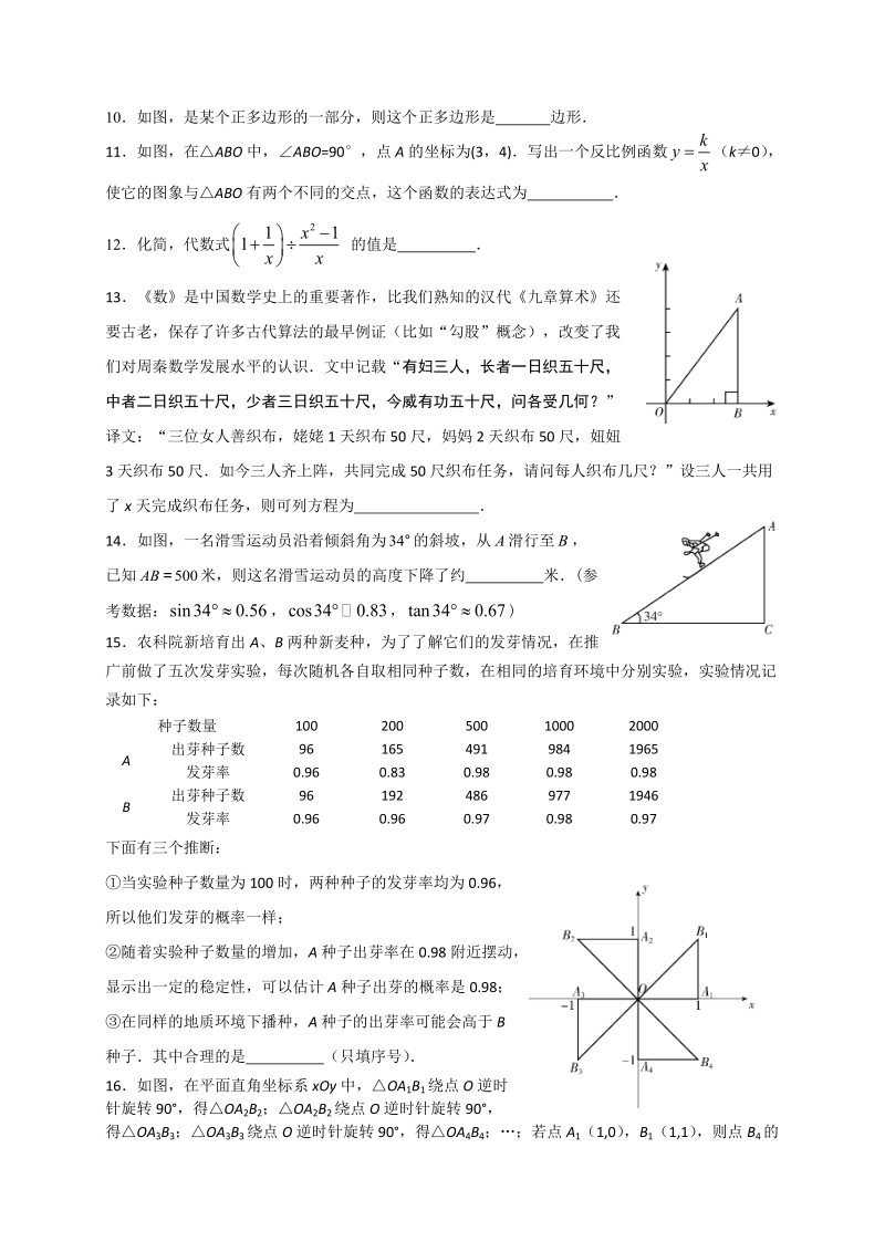 北京市平谷区2018届九年级5月统一二模考试数学试题（含答案）_第3页