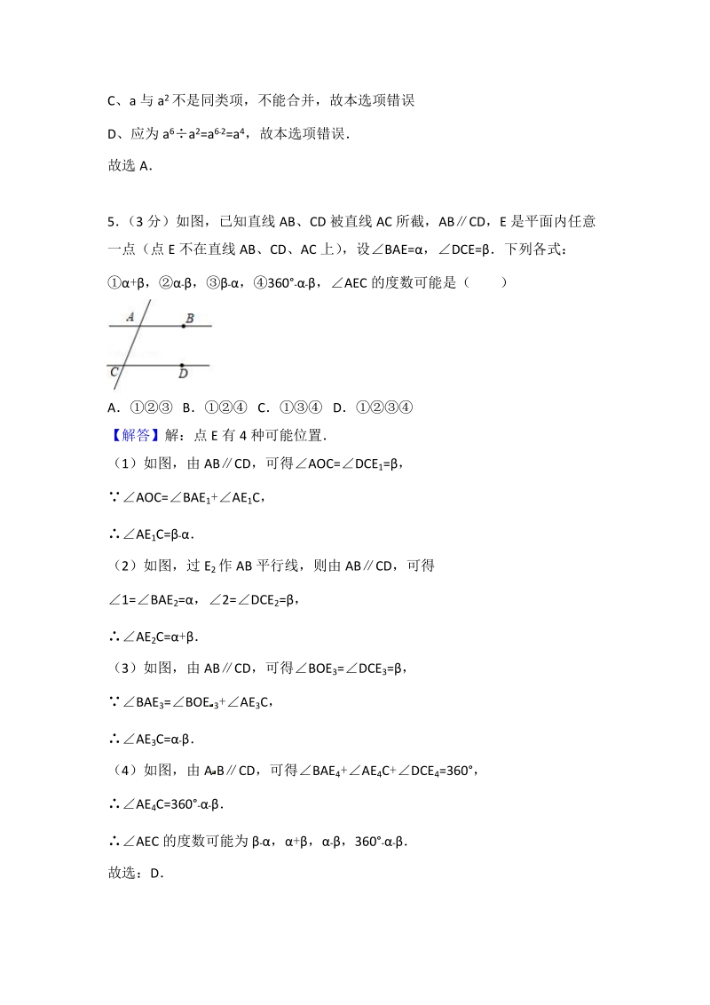 2018年湖北省荆门市东宝区中学数学模拟试题（一）含答案解析_第2页
