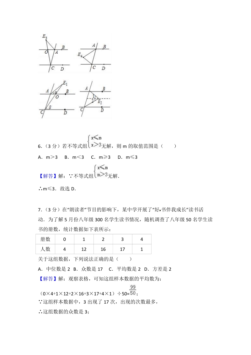 2018年湖北省荆门市东宝区中学数学模拟试题（一）含答案解析_第3页
