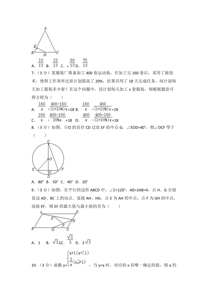2018年四川省广元市利州区中考数学一模试卷（含答案解析）_第2页