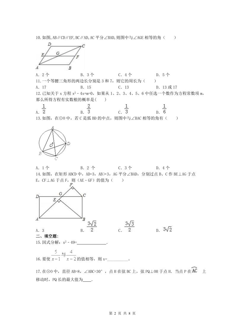 海南省临高县2018年中考数学模拟试卷（含答案）_第2页