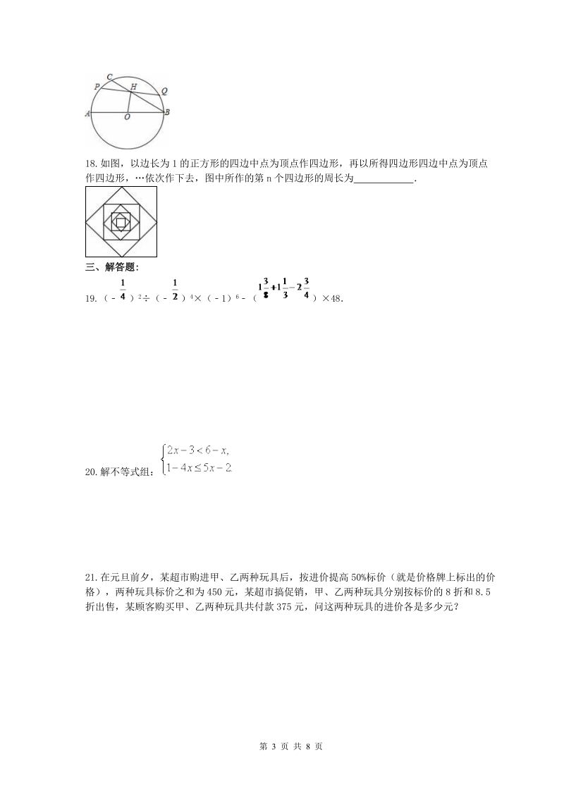 海南省临高县2018年中考数学模拟试卷（含答案）_第3页