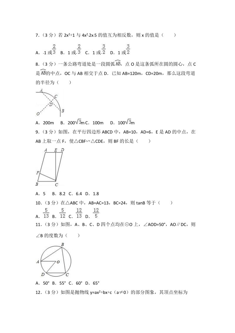 2018年天津市红桥区中考数学模拟试卷（含答案解析）_第2页