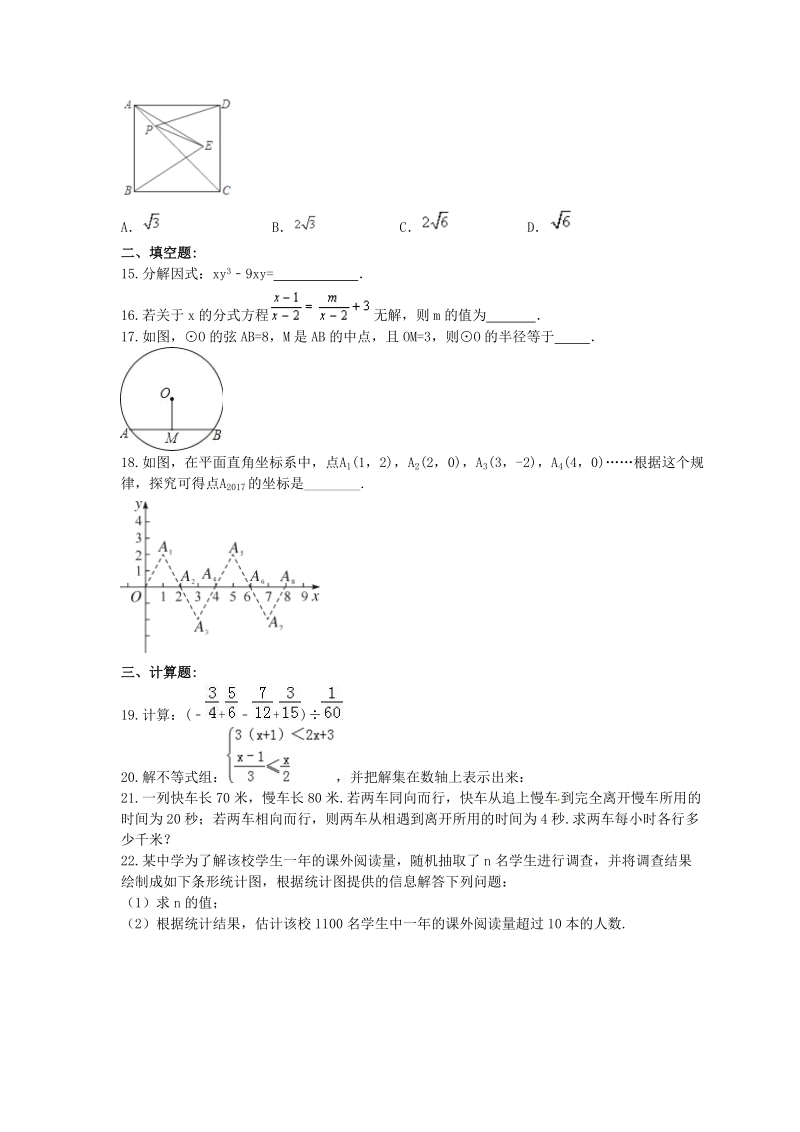海南省海口市美兰区2018年中考数学模拟试卷（一）含答案_第3页