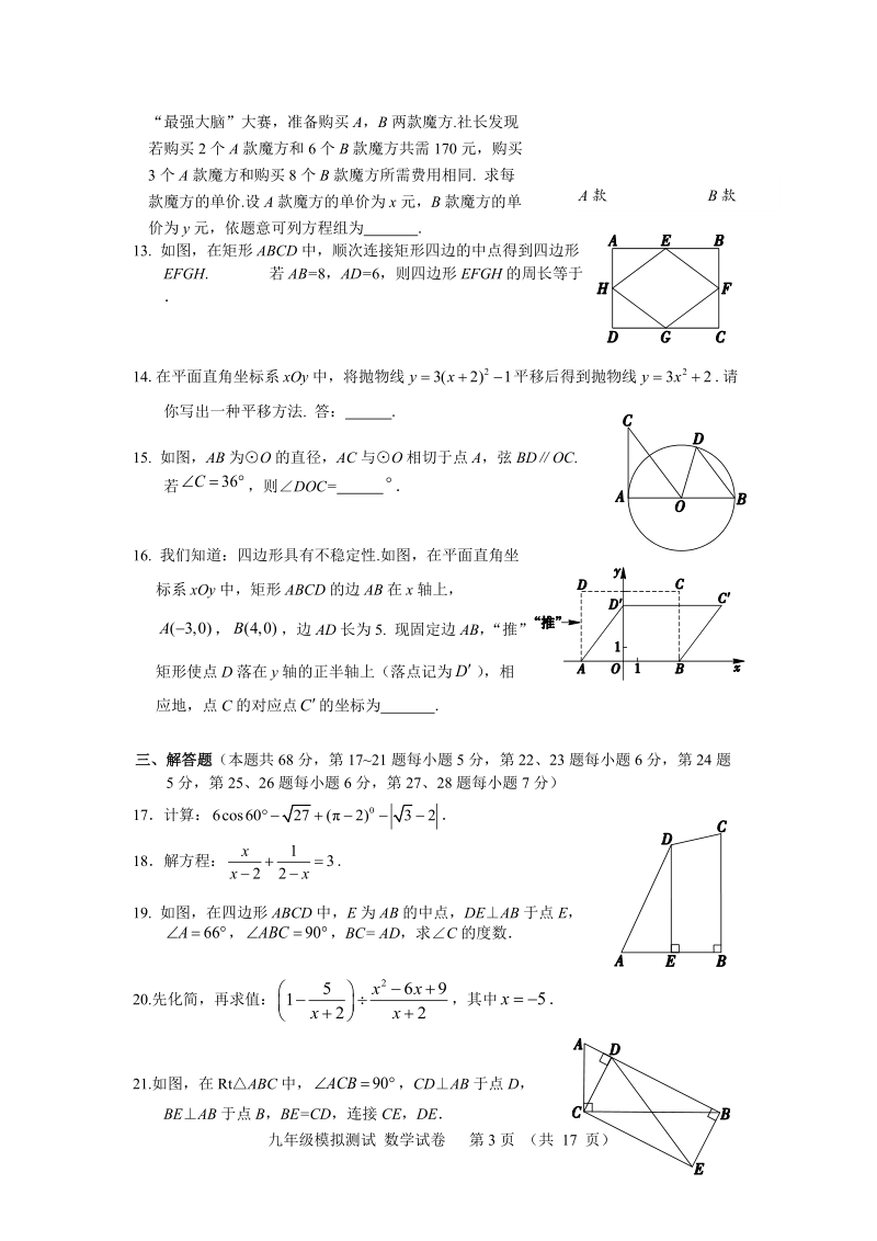2018年北京市西城区中考二模数学试卷（含答案）_第3页