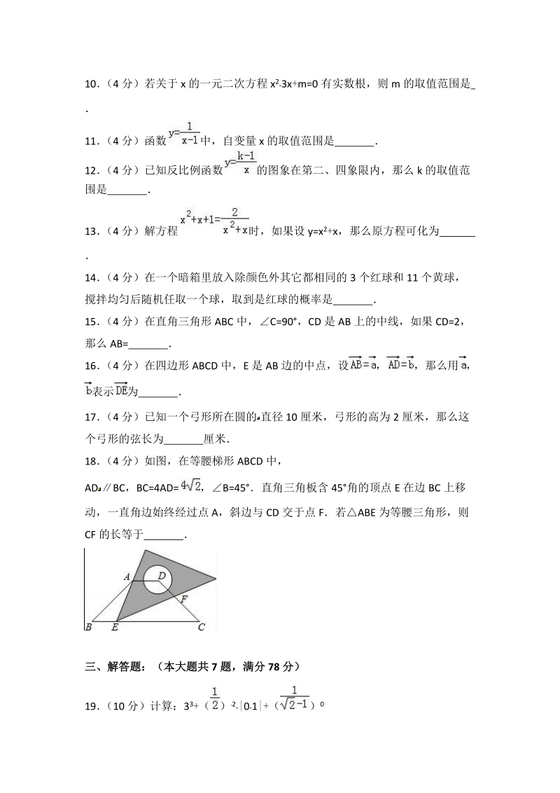 2018年上海市浦东新区中考数学模拟试卷（3月份）含答案解析_第2页