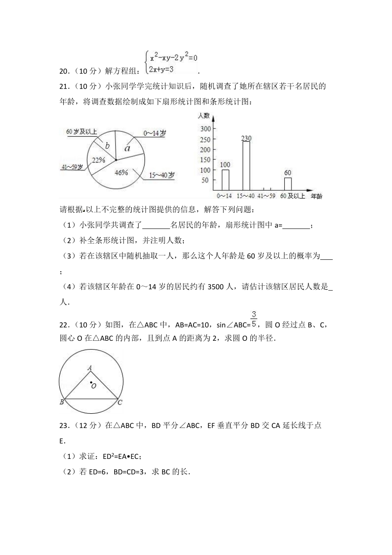2018年上海市浦东新区中考数学模拟试卷（3月份）含答案解析_第3页
