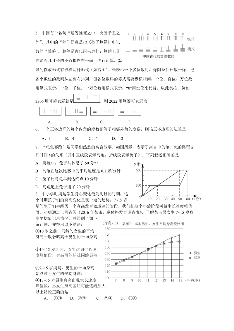 2018年北京市平谷区中考一模数学试卷（含答案）_第2页