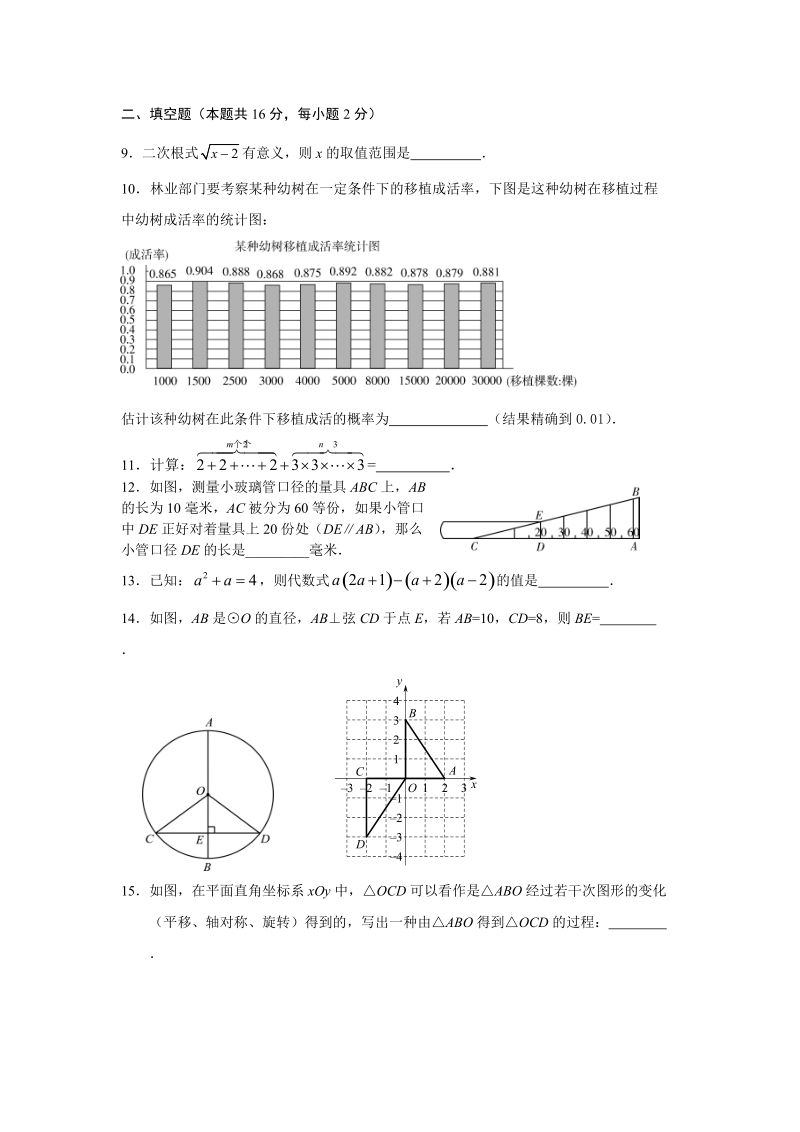 2018年北京市平谷区中考一模数学试卷（含答案）_第3页