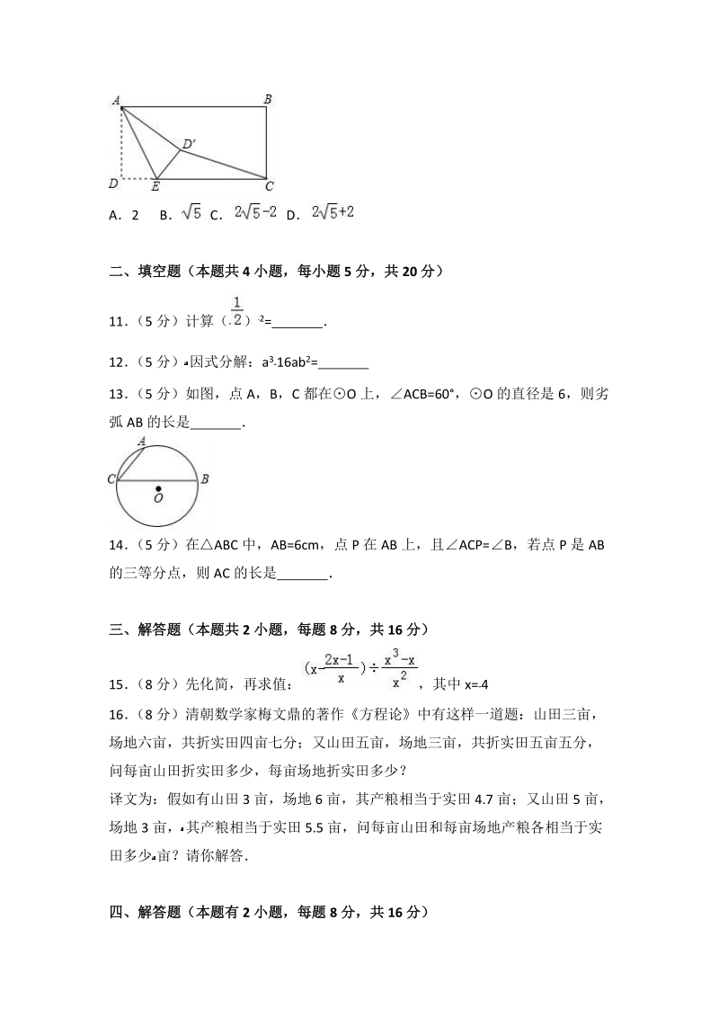 2018年安徽省宿州市埇桥区中考数学二模试卷（含答案解析）_第3页