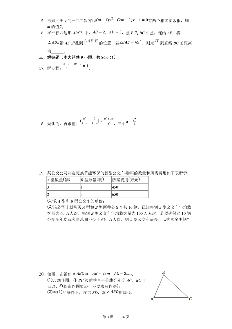 2018年福建省泉州市中考数学二模试卷（含答案解析）_第3页