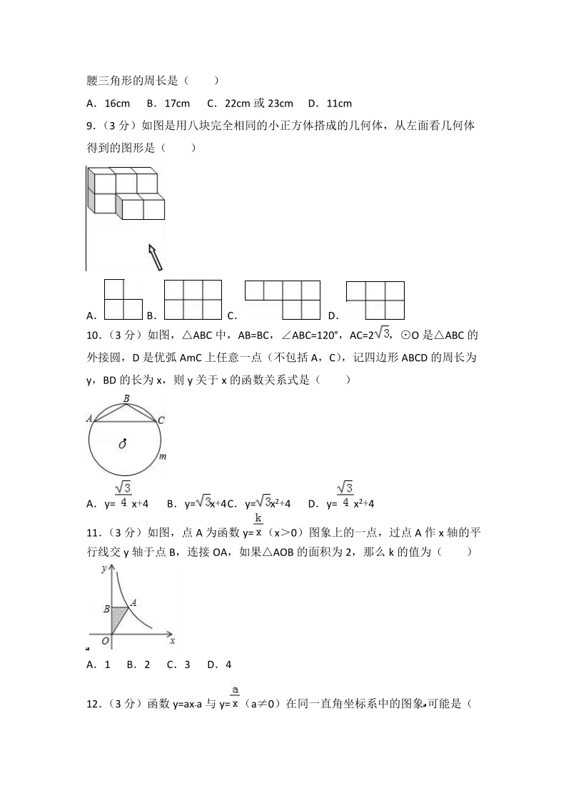 2018年西藏工布江达县中学数学一模试卷（含答案解析）_第2页