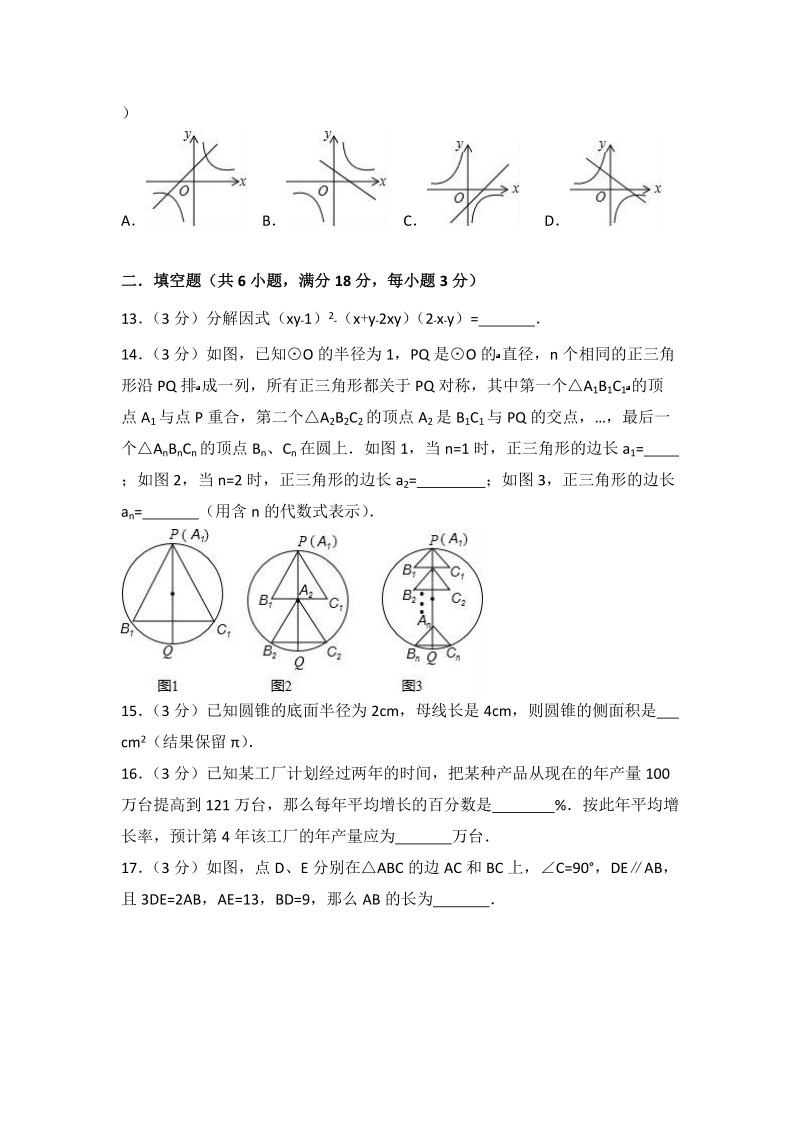 2018年西藏工布江达县中学数学一模试卷（含答案解析）_第3页