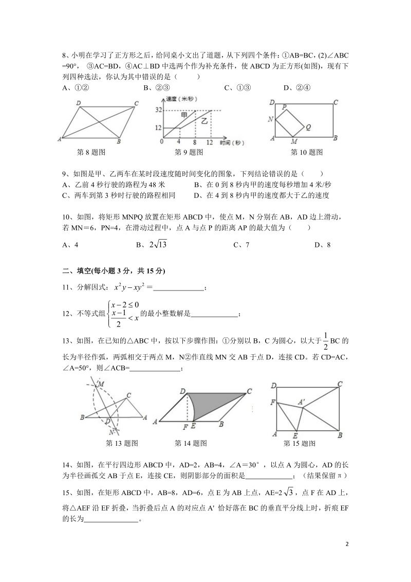 2018年河南省信阳市第一次普通高中招生模拟考试数学试卷（含答案）_第2页