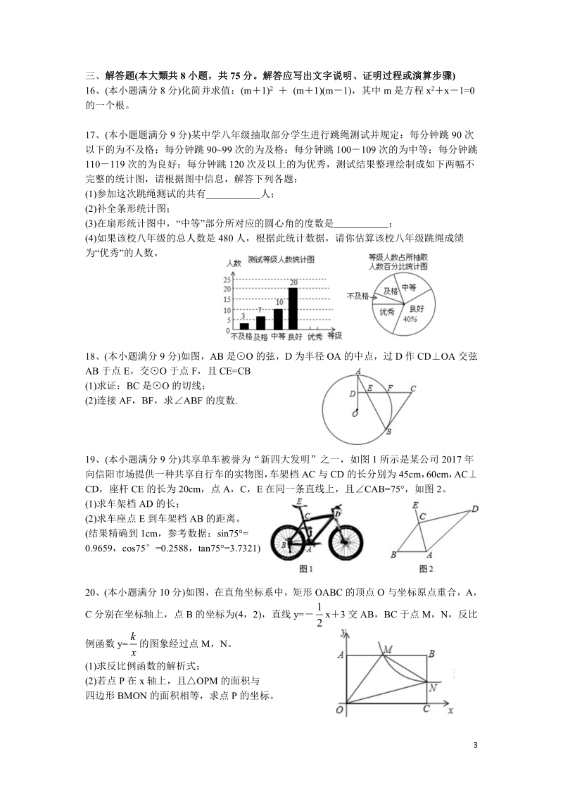 2018年河南省信阳市第一次普通高中招生模拟考试数学试卷（含答案）_第3页