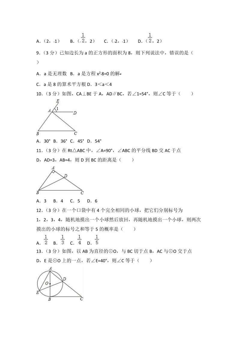 2017年海南省中考数学仿真试卷（一）含答案解析_第2页