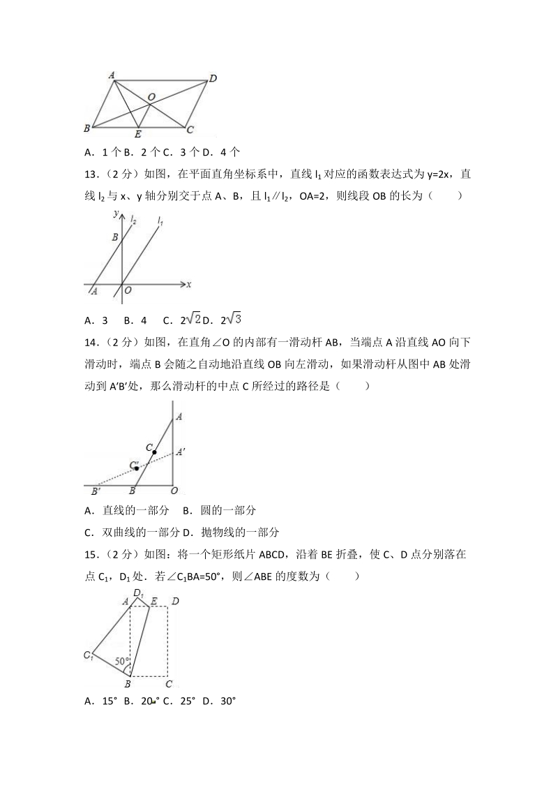 2018年河北省廊坊市中考数学模拟试卷（一）含答案解析_第3页
