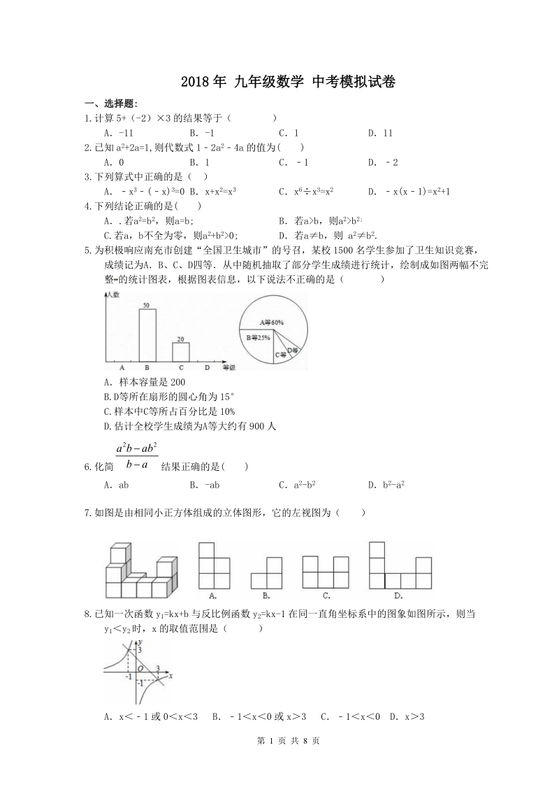 海南省海口市龙华区2018年中考数学模拟试卷（含答案）_第1页