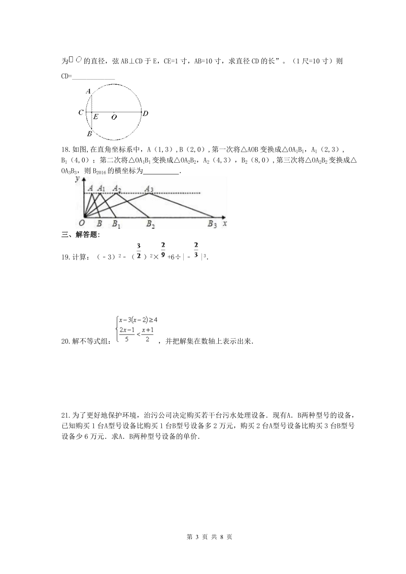 海南省海口市龙华区2018年中考数学模拟试卷（含答案）_第3页