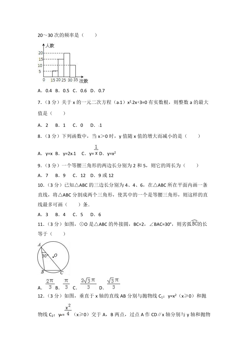 2018年贵州省遵义市中考数学模拟试卷（三）含答案解析_第2页