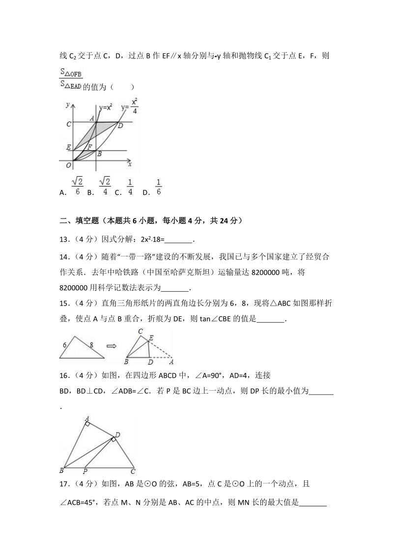 2018年贵州省遵义市中考数学模拟试卷（三）含答案解析_第3页