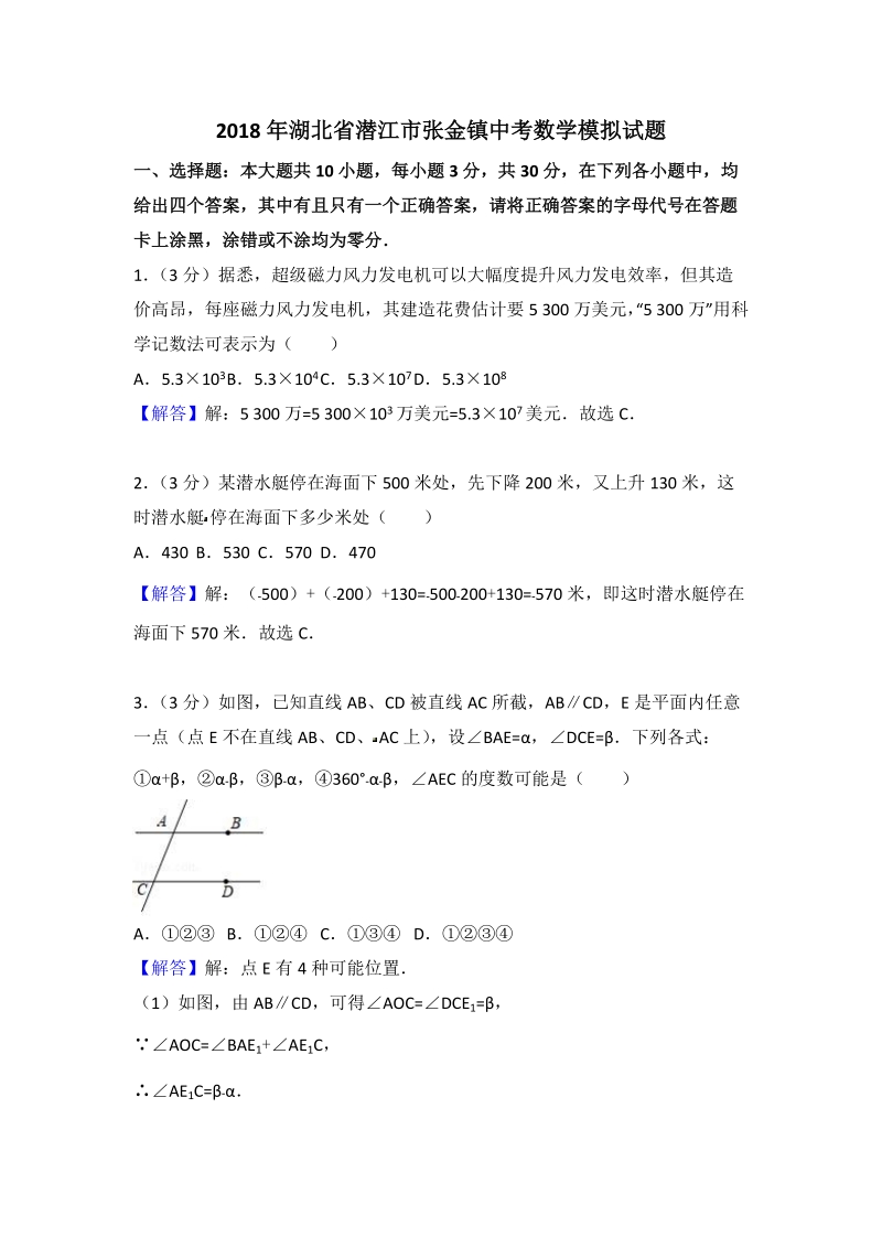 2018年湖北省潜江市张金镇中考数学模拟试题（一）含答案_第1页
