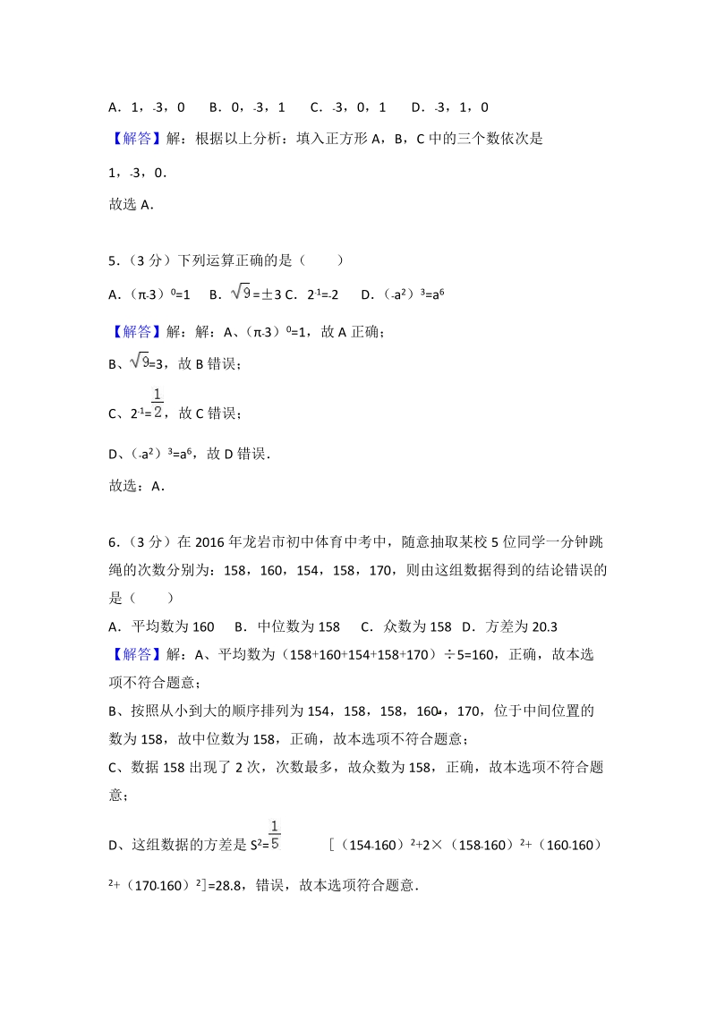 2018年湖北省潜江市张金镇中考数学模拟试题（一）含答案_第3页