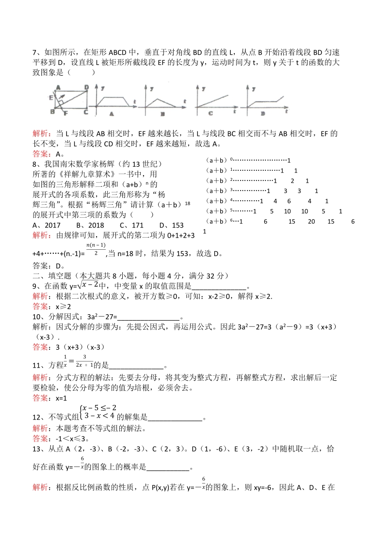 2018年湖南省岳阳市城区十二校中考联考数学试卷（含答案解析）_第2页