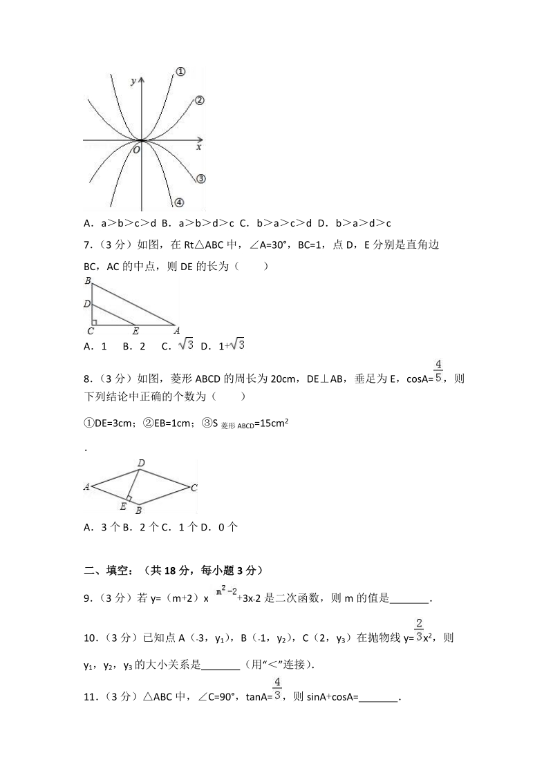 2018年吉林省XX中学中考数学一模试卷（含答案解析）_第2页