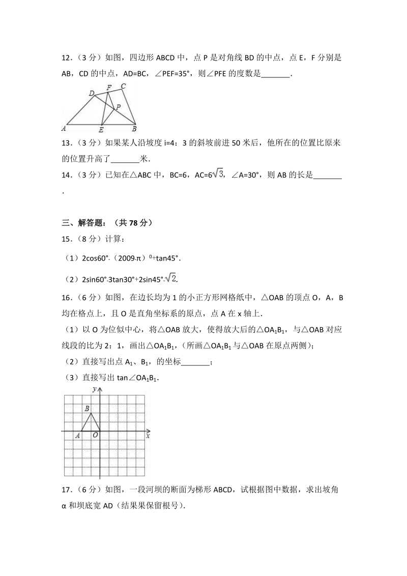 2018年吉林省XX中学中考数学一模试卷（含答案解析）_第3页