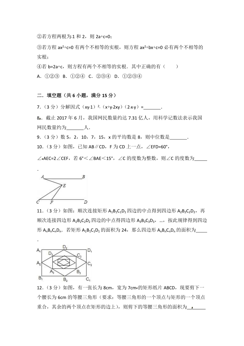 2018年江西省宜春市高安市中考数学三模试卷（含答案解析）_第2页
