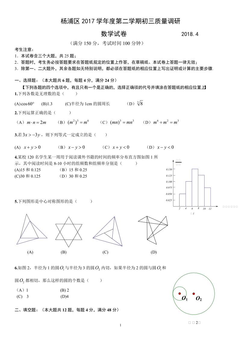 上海市杨浦区2018届中考二模数学试卷（含答案）_第1页