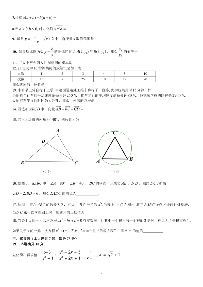 上海市杨浦区2018届中考二模数学试卷（含答案）_第2页
