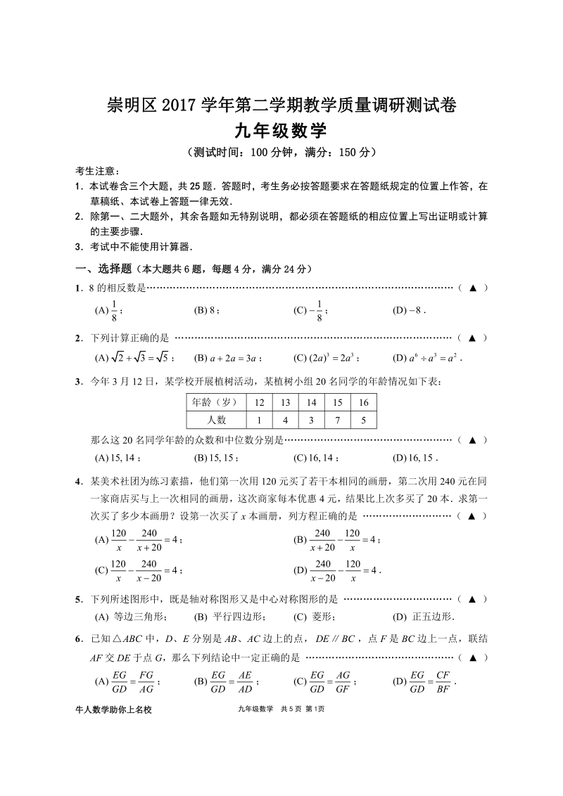上海市崇明区2018年中考数学二模试卷（含答案）_第1页