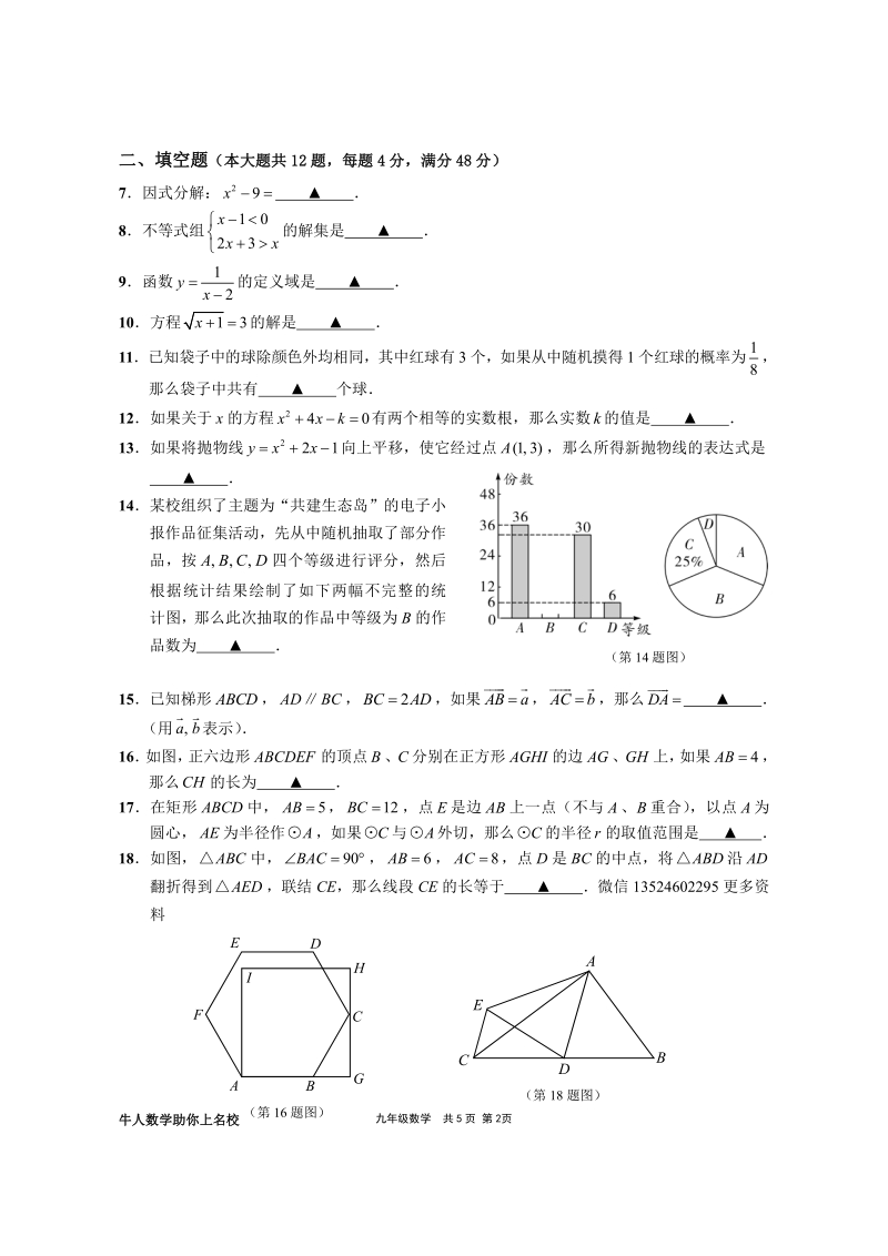上海市崇明区2018年中考数学二模试卷（含答案）_第2页