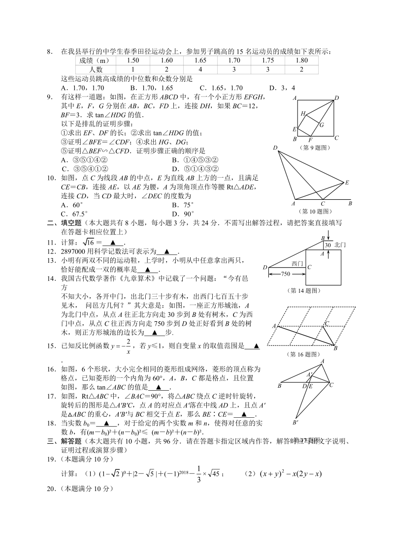 江苏省海安县2018年初中学业水平测试数学试题含答案_第2页