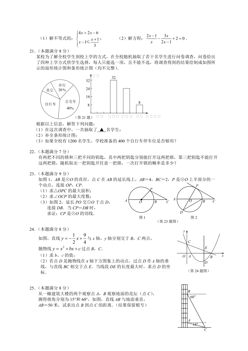 江苏省海安县2018年初中学业水平测试数学试题含答案_第3页