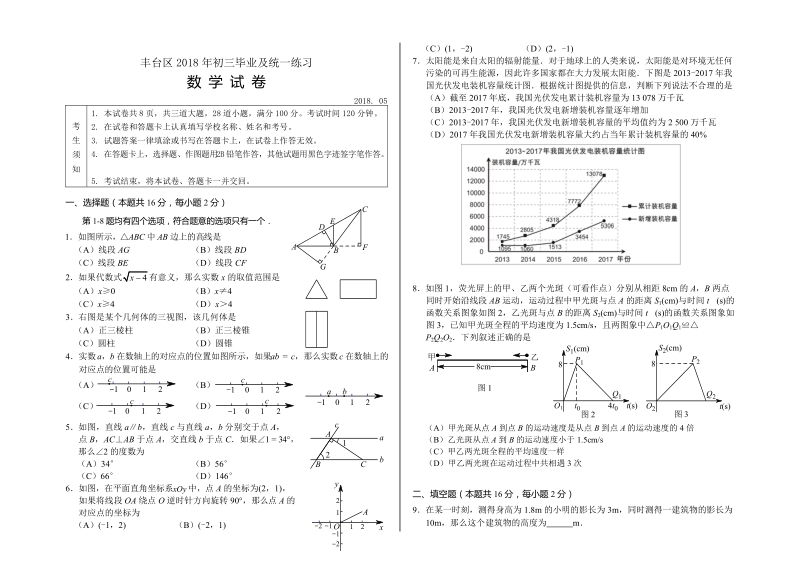 2018年北京市丰台区中考一模数学试卷（含答案）_第1页