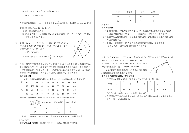 2018年北京市丰台区中考一模数学试卷（含答案）_第3页