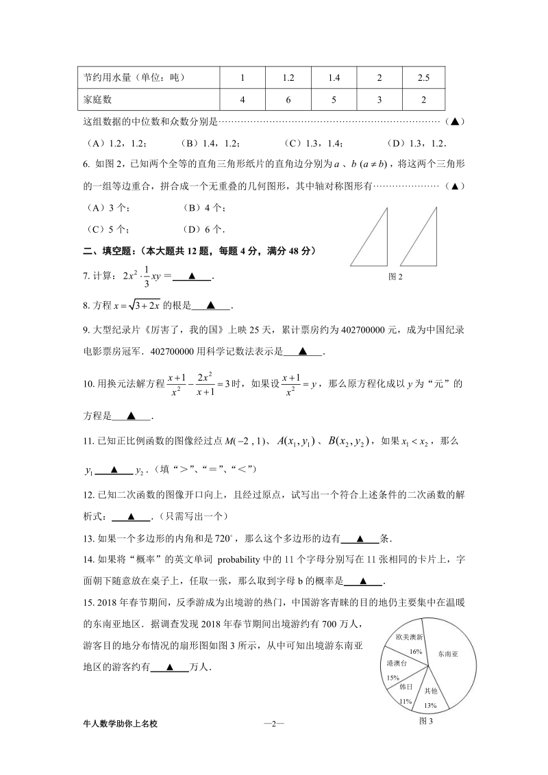 上海市普陀区2018年中考数学二模试卷（含答案）_第2页