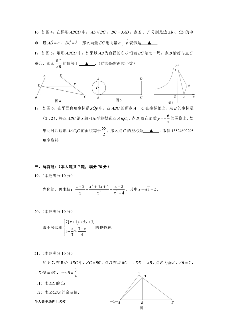 上海市普陀区2018年中考数学二模试卷（含答案）_第3页