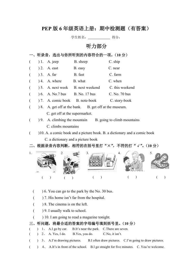 PEP版六年级英语上册期中检测题（4）含答案（含听力材料）_第1页