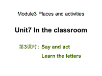 牛津上海版（深圳用）英语三年级上Unit 7《In the classroom》（第3课时）课件