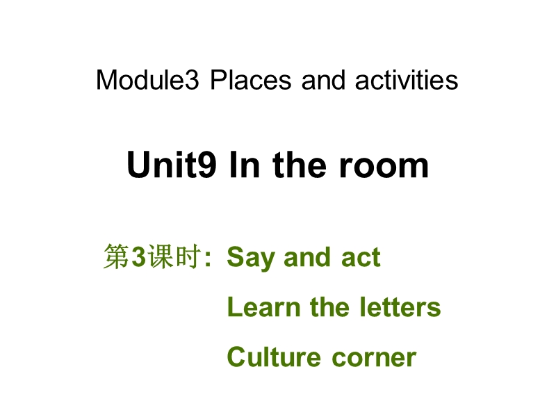 牛津上海版（深圳用）英语三年级上Unit 9《In my room》（第3课时）课件_第1页