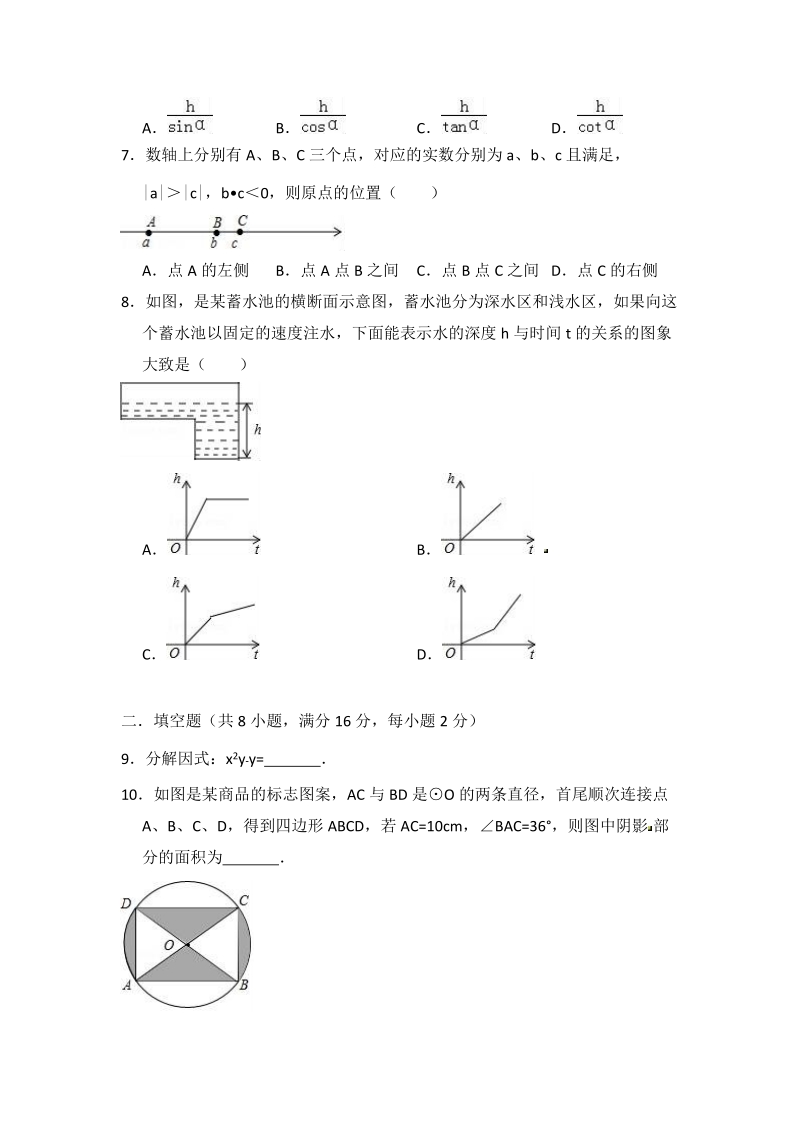 2018年4月北京市海淀区中考数学模拟试卷（含答案解析）_第2页