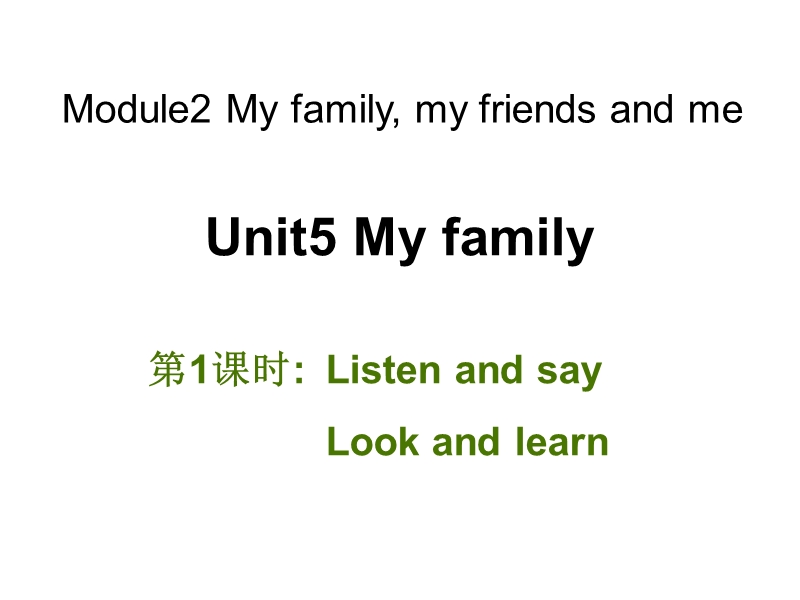 牛津上海版（深圳用）英语三年级上Unit 5《My family》（第1课时）课件_第1页
