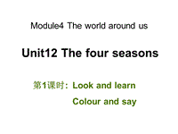 牛津上海版（深圳用）英语三年级上Unit 12《The four seasons》（第1课时）课件