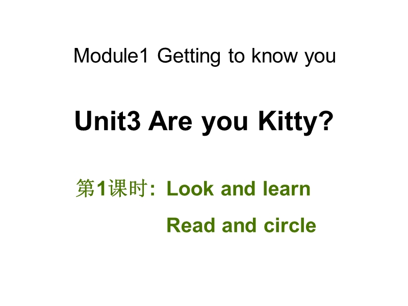 牛津上海版（深圳用）英语三年级上Unit 3《Are you Kitty》（第1课时）课件_第1页
