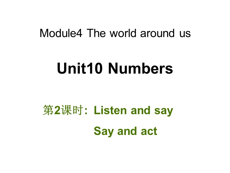 牛津上海版（深圳用）英语三年级上Unit 10《Numbers》（第2课时）课件_第1页